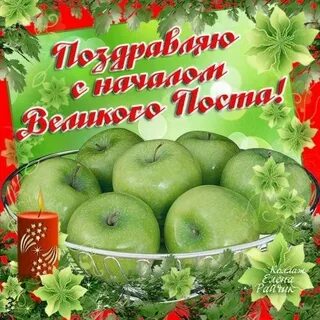 Великий пост открытки красивые с пожеланиями