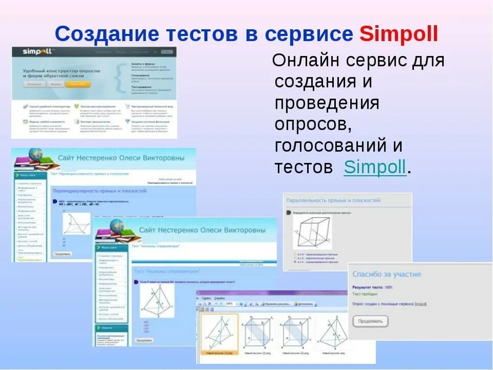 Интернет сайт тест. Создать тест. Создание сервиса. Сайты для создания тестов.