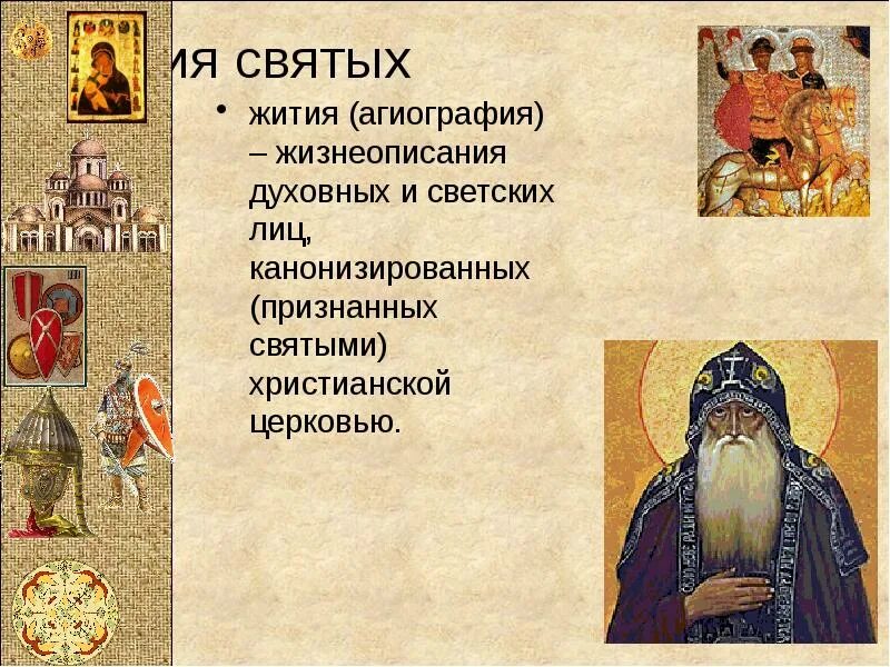 Как называется прозаический жанр жизнеописание какого либо