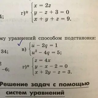 Способ подстановки y 2 4