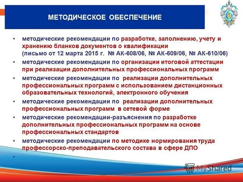 методическая поправка навигатор. методические рекомендации это определение. приложение 33 методических рекомендаций. фз 71 от 2009 года. функционал оборудования это.