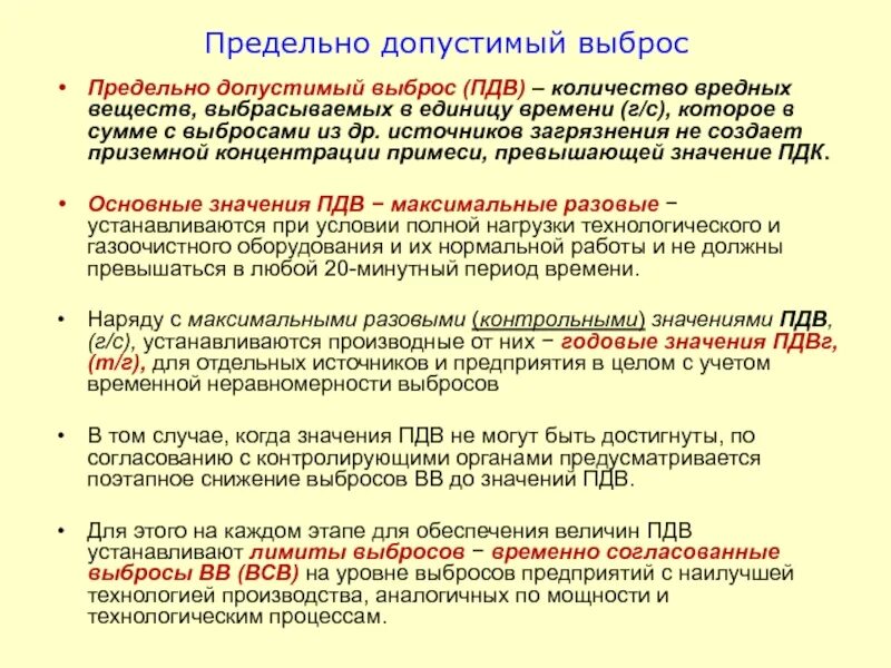 В каких органах согласовывается проект пдв