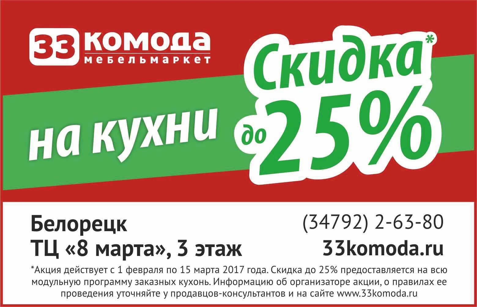 Номер белорецка. Акции в магазине 33 комода. Скидка 33 комода. Магазин 33 комода каталог Белорецк.