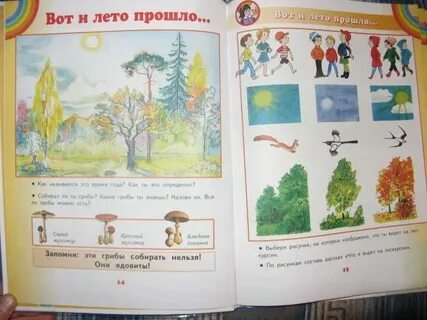 Учебники планета знаний 1 класс окружающий