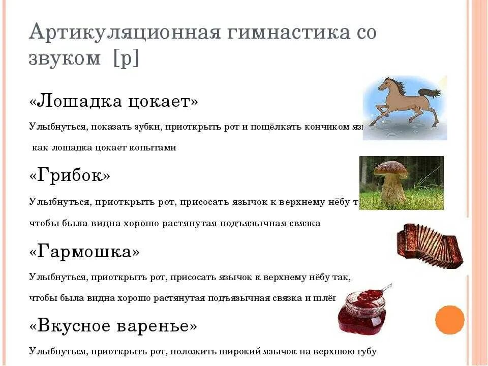 Выговариваем р и л