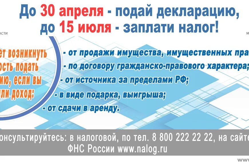 Подать декларацию до 30 апреля