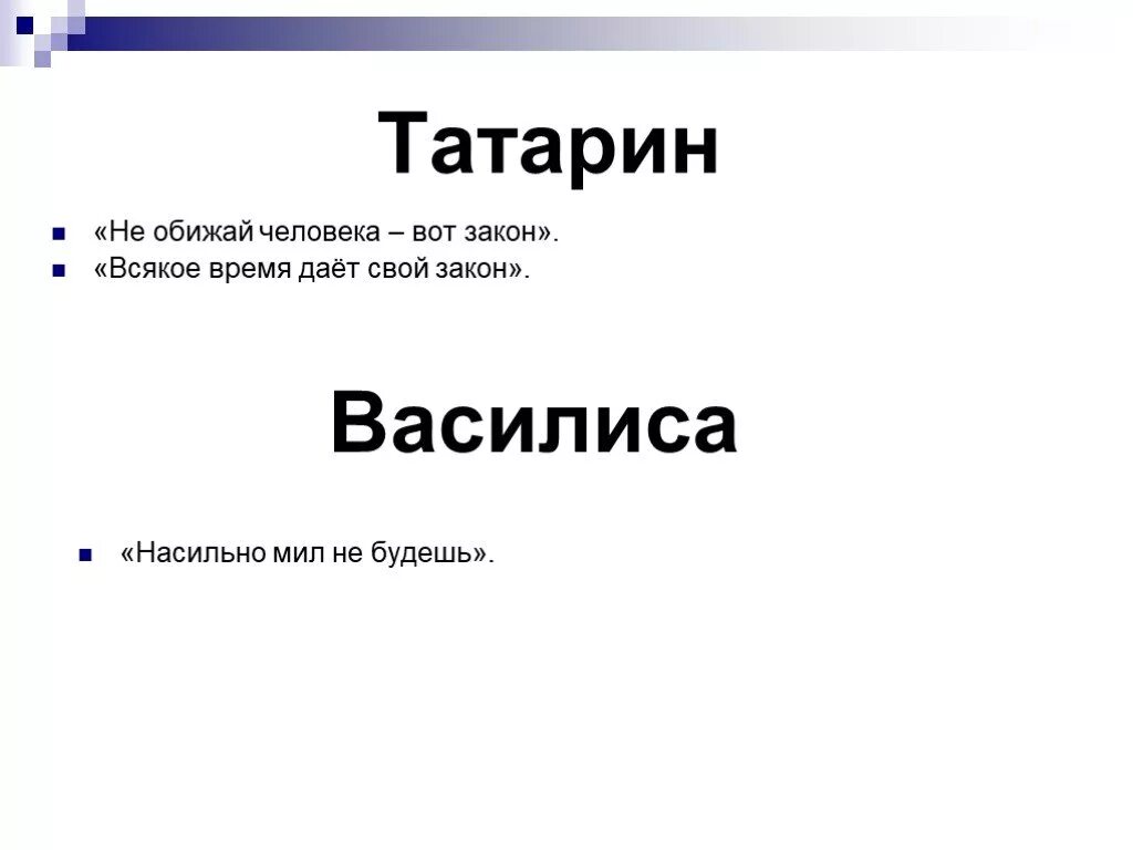 Нет милый я не буду. Нет милый я не буду. Выбирай либо я либо твой gtr. Нет милый я не буду. Нет милый я не буду.
