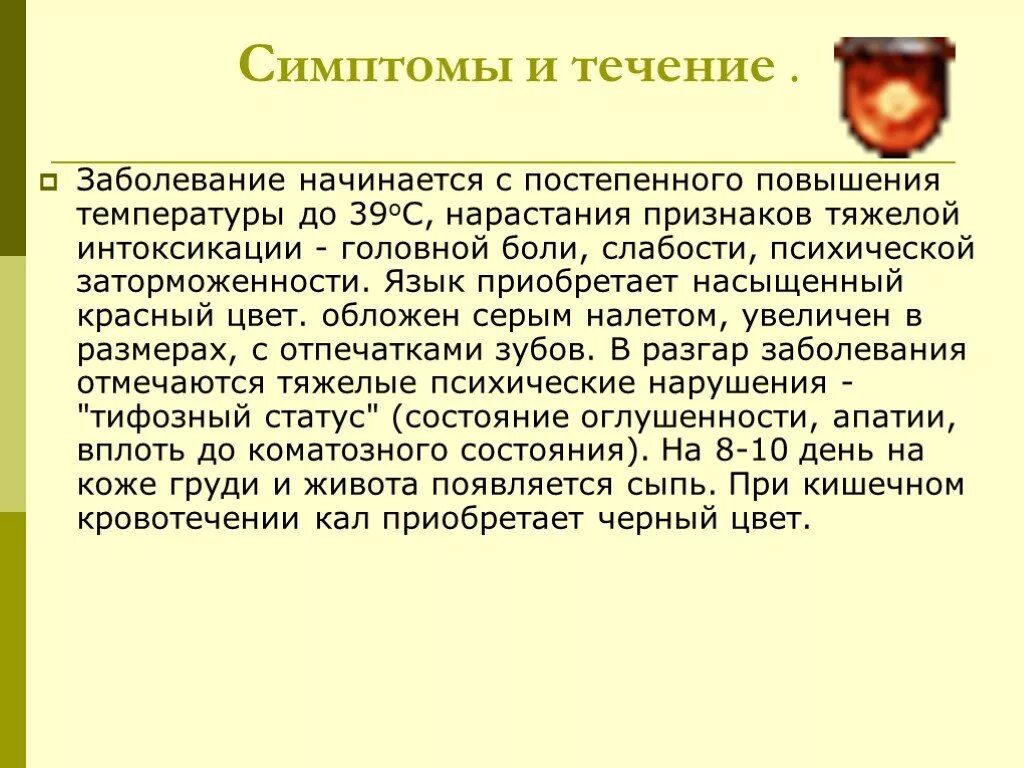 Улучшения в течении болезни. Постепенно начала болезни. Постепенное начало заболевания это.