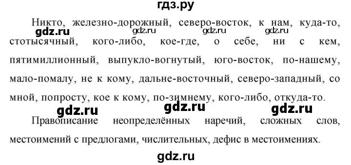 Русский язык 7 класс упражнение 288. 288 Упражнение русский язык 7 класс ладыженская. Упражнения 288 по русскому языку. Упр 237 4 класс 2 часть