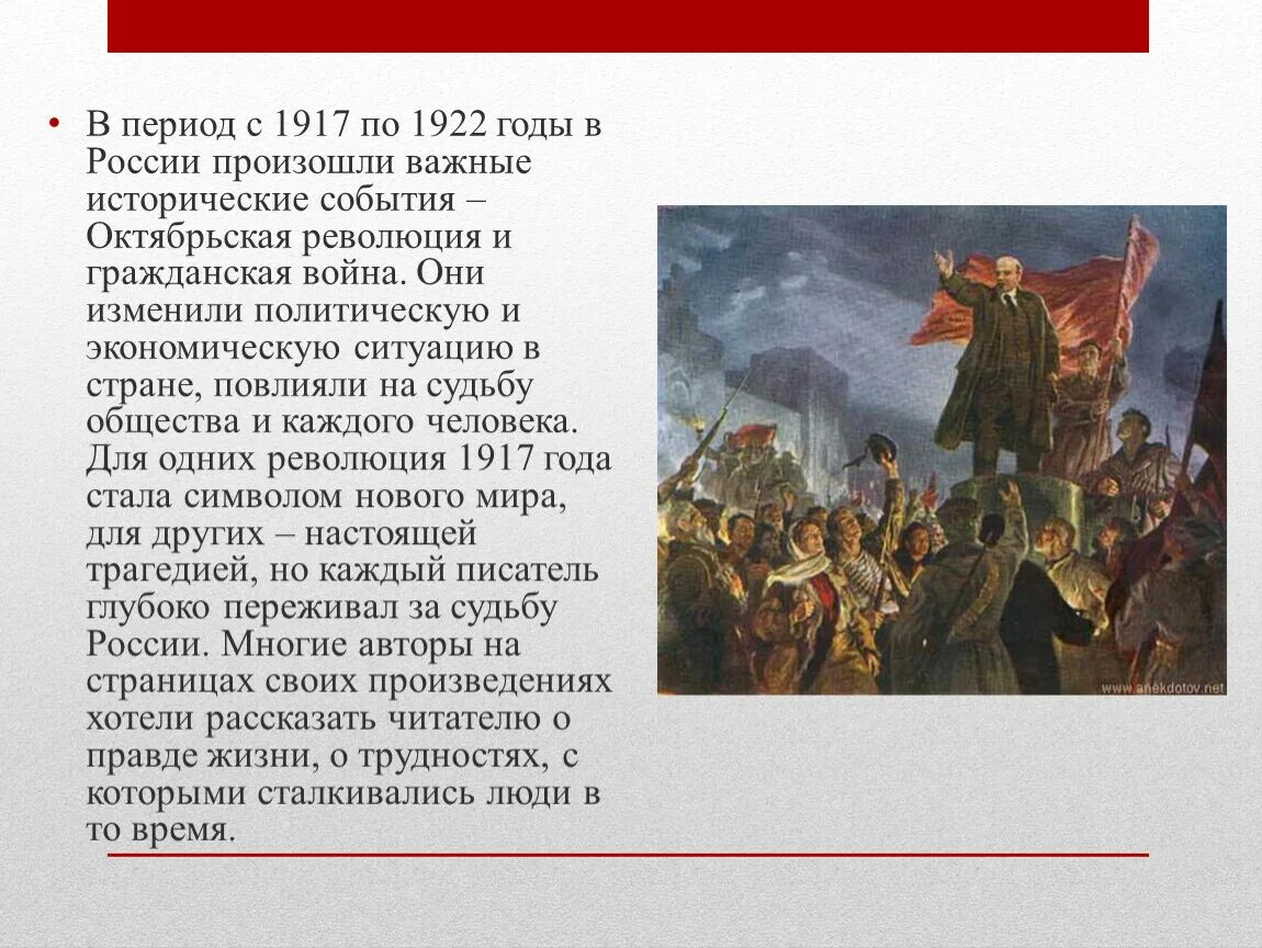 Причины великой российской революции на дальнем востоке. События гражданской войны 1917 года. Литература в годы революции и гражданской войны. Рассказ о гражданской войне.