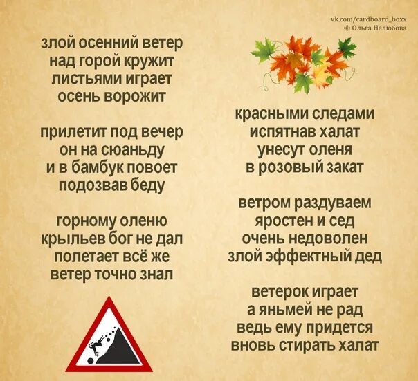 Текст песни падают листья. Осени не будет никогда текст. Песня листья осенью срывает ветер злой. Текст песни падают падают листья. Ветер уносит слабых и худых злой осенний.