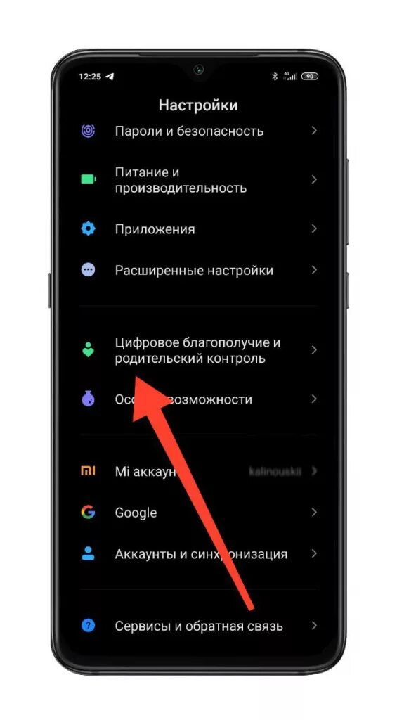 Вынести в приложение. Цифровое благополучие на Сяоми. Как отключить анимацию на телефоне. Цифровое благополучие отключить. Цифровое благополучие андроид.