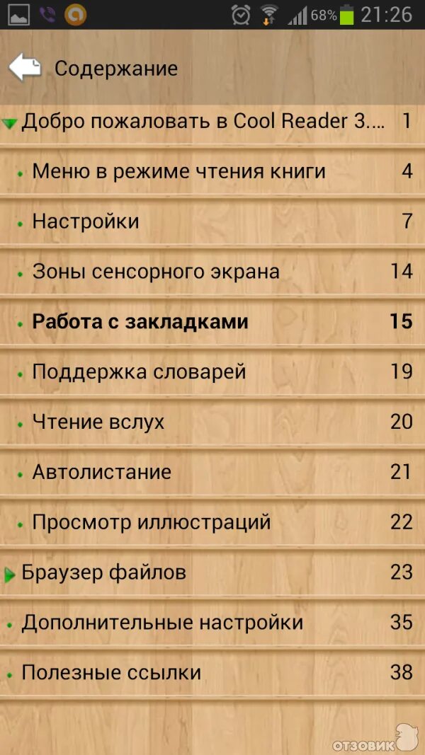 Бесплатные читалки для андроид с бесплатными книгами. Приложение для чтения книг. программы читалки электронных книг. читалка приложение. читалка для электронных книг для андроид.