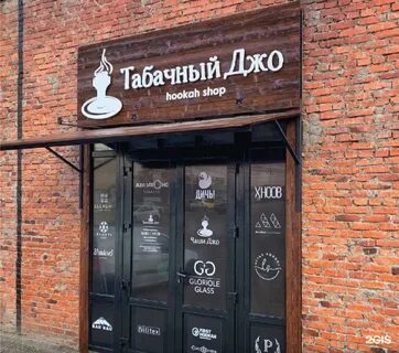 Табачный джо