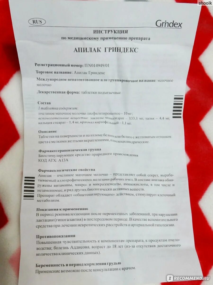 Апилак гриндекс отзывы. Апилак для детей для повышения аппетита. Лекарство для возбуждения аппетита. Апилак таблетки инструкция. Апилак Гриндекс таблетки инструкция по применению.