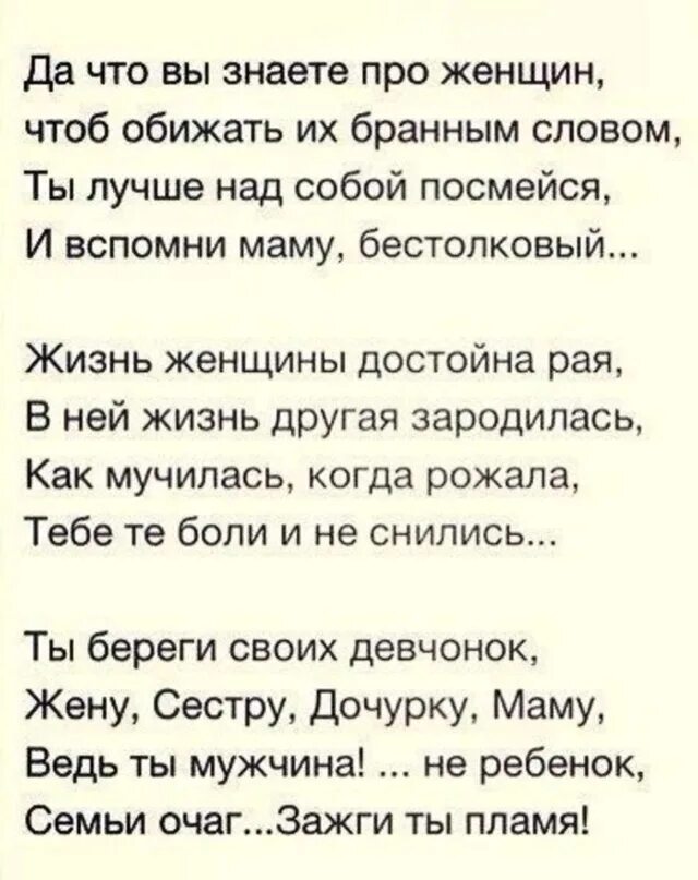 Текст про жену. Стихи обиженной жены. Стих про плохого мужа. Стих для мужа который обидел жену. Стихи про обиду на любимого мужа.