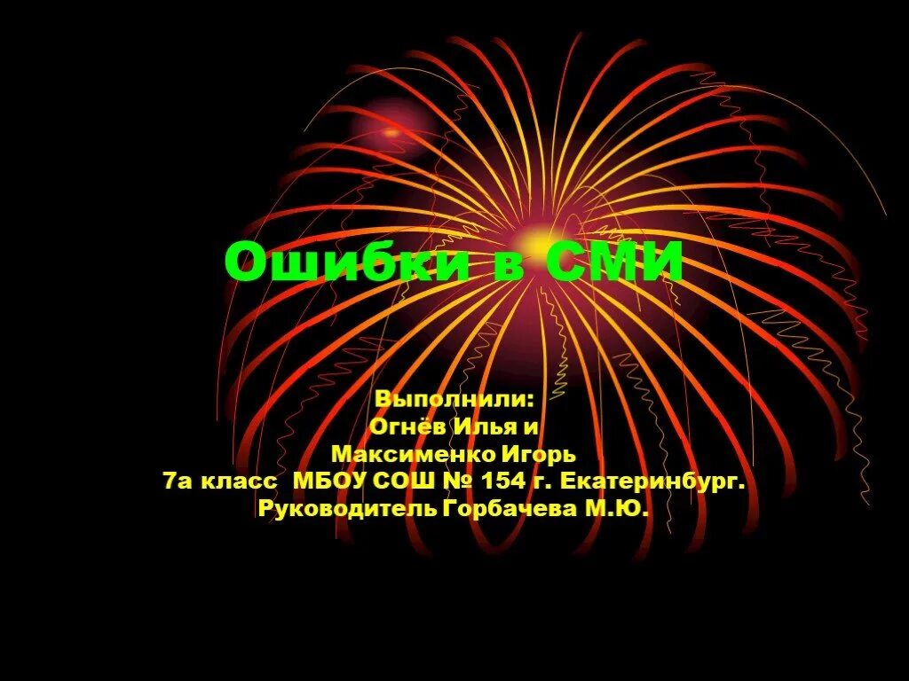 Ошибка слайда. Ошибка слайда