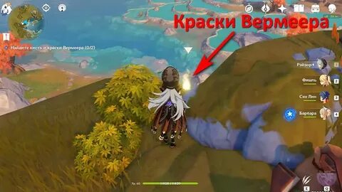 Геншин импакт кисть и краски вермеера