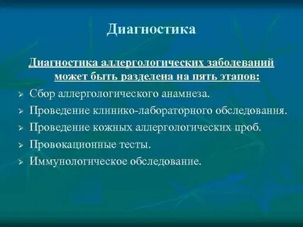 Трудно диагноз