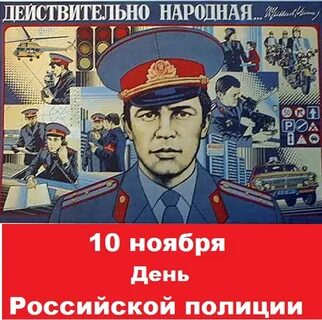 Открытки с участковым полиции