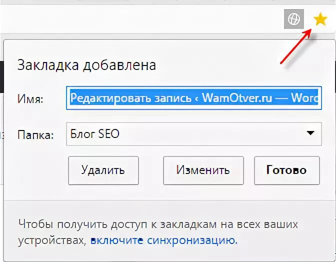 Добавить в закладки Звездочка.