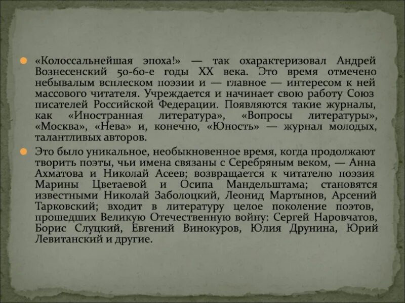 Поэзия 60 веков. Поэзия 60-х годов. Поэзия 60-х годов 20 века. Стихотворение 60-х годов. Поэзия шестидесятых презентация.