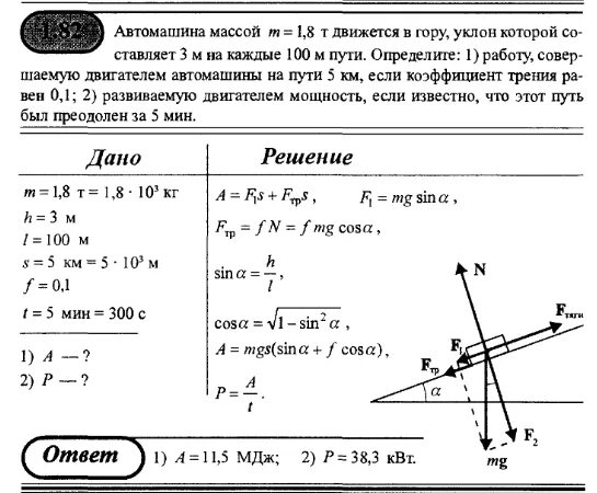 Автомобиль массой 3 5. Автомобиль массой m-1.8т спускается. Автомашина массой 1.8. Автомашина массой 1.8 т движется в гору уклон которой составляет 3 м. Масса автомобиля 1.5 т.