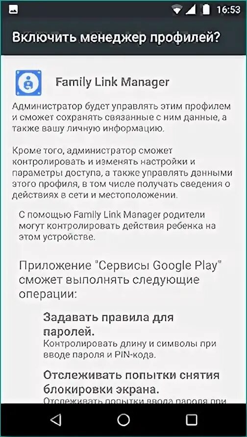 Как установить family. Приложение фэмили линк. менеджер профилей family link. родительский контроль фэмили линк. родительский контроль на андроид приложение family link.