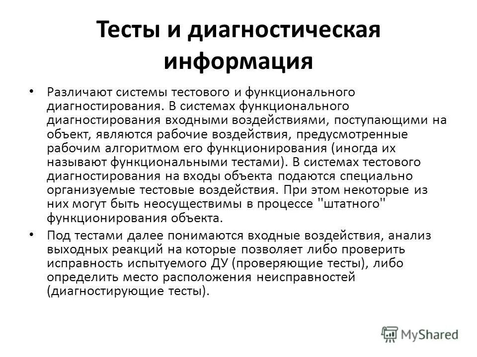 Достоверность диагностической информации. Методика оценки достоверности информации. Достоверность диагностической информации. Достоверность диагностической информации. Показатели достоверности информации.