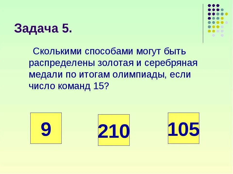 Задание 5 105. Число команд. Задачи с подстановкой чисел 2 класс. Сколькими способами 3 медали можно распределить между 10 спортсменами?. Сколькими способами 10 футбольных команд могут разыграть между собой.