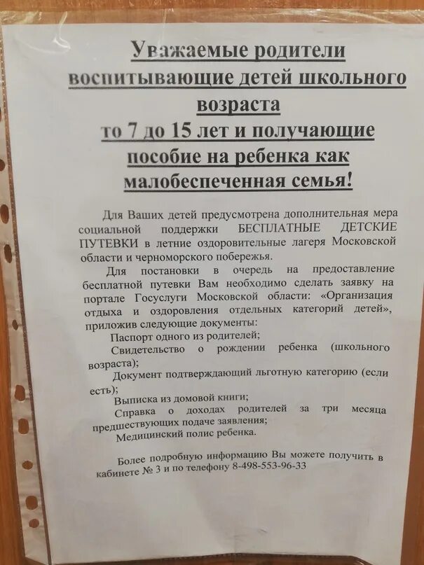 Номер телефона отдела пособий. Отдел социальной защиты Люберцы. Соцзащита отдел детских пособий. Собес детские пособия. Соцзащита г Люберцы.