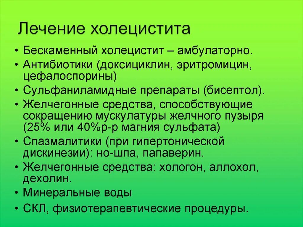 Хронический холецистит фаза. Лекарства при хроническом холецистите. Препараты при холецистите хроническом. Хронический холецистит лекарства. Хронический холецистит терапия.