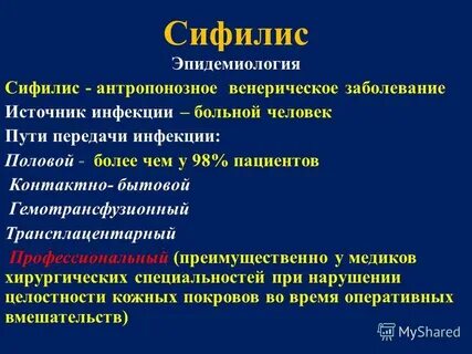 Латентная стадия инфекции
