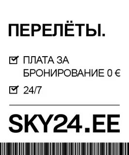 Скай 24