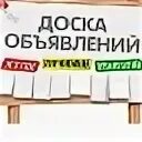 Доска объявлений рб