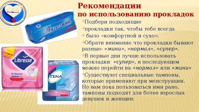 Прокладки. Пользование прокладками. Как пользоваться прокладками. Как выбрать прокладки. Сколько прокладок нужно менять в день