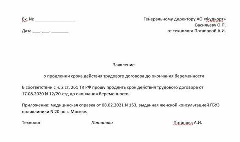 Окончание срока действия заключения