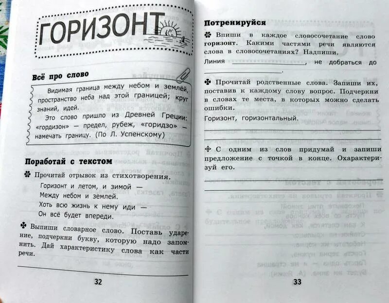 Самого горизонта в предложении. Предложение со словом Горизонт. Словарная работа Горизонт. Составить предложение со словом Горизонт. Предложение со словом Горизонт 4 класс.