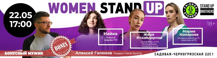 Женский stand. Стенды женщины. «женский stand up» постеры. стенда женщины список.