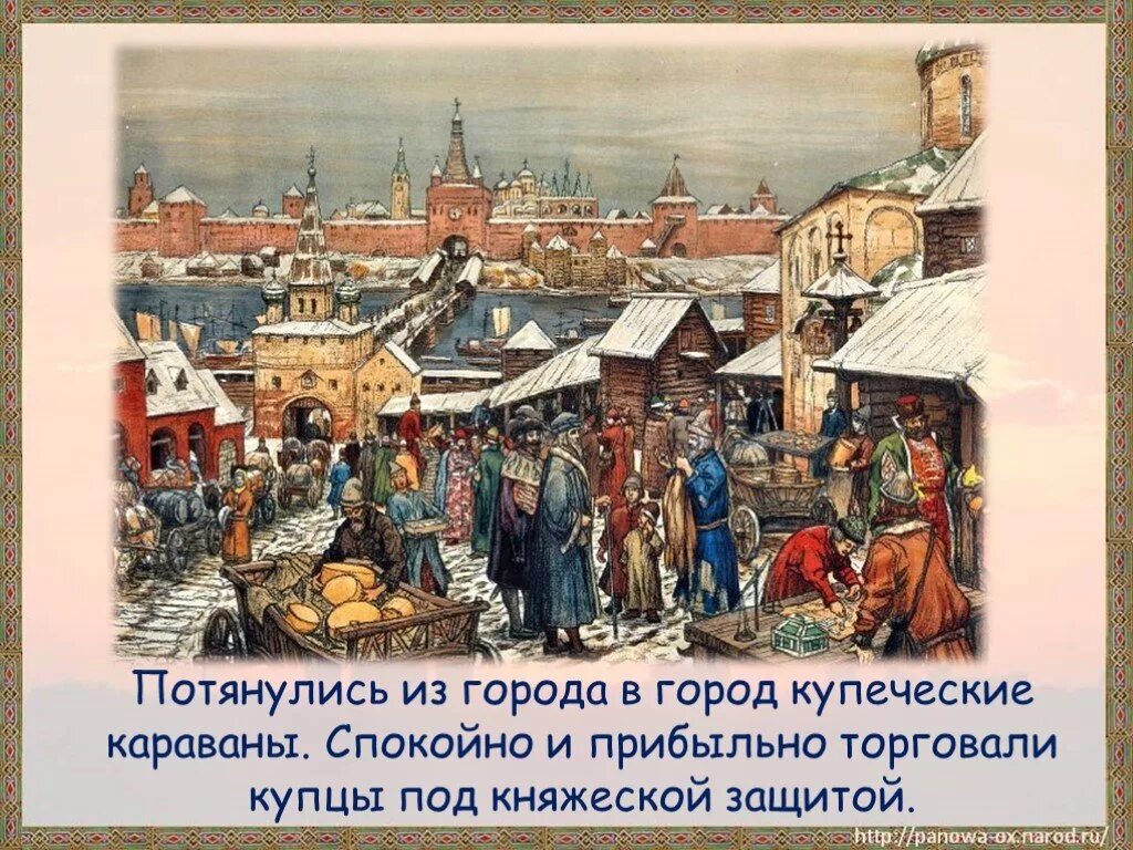 Купеческие караваны. Новгородский торг Васнецов. Новгородский торг Васнецов Москва 17 века. Столица Новгородской Республики. Купеческий Караван.