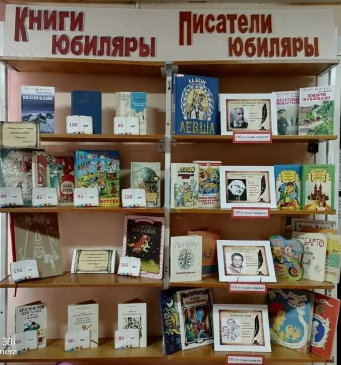 Мероприятия посвященные писателю. Книжная выставка книги юбиляры. Выставки в библиотеке. Книжные выставки юбиляры. Юбилей писателя книжная выставка.