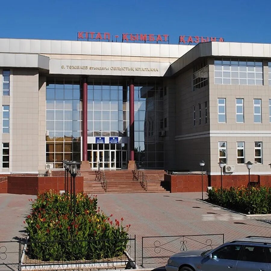 Library edu kz