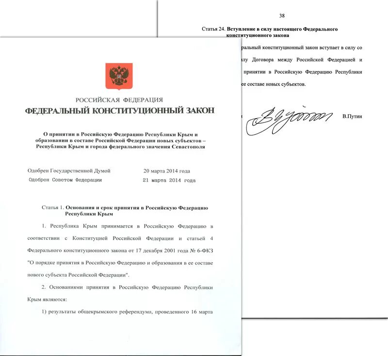 Договор о принятии Крыма в состав России. ФЗ О принятии Крыма. Закон о принятии Крыма в Россию. Договор о принятии Республики Крым в состав Российской Федерации. Федеральный закон о городе севастополе