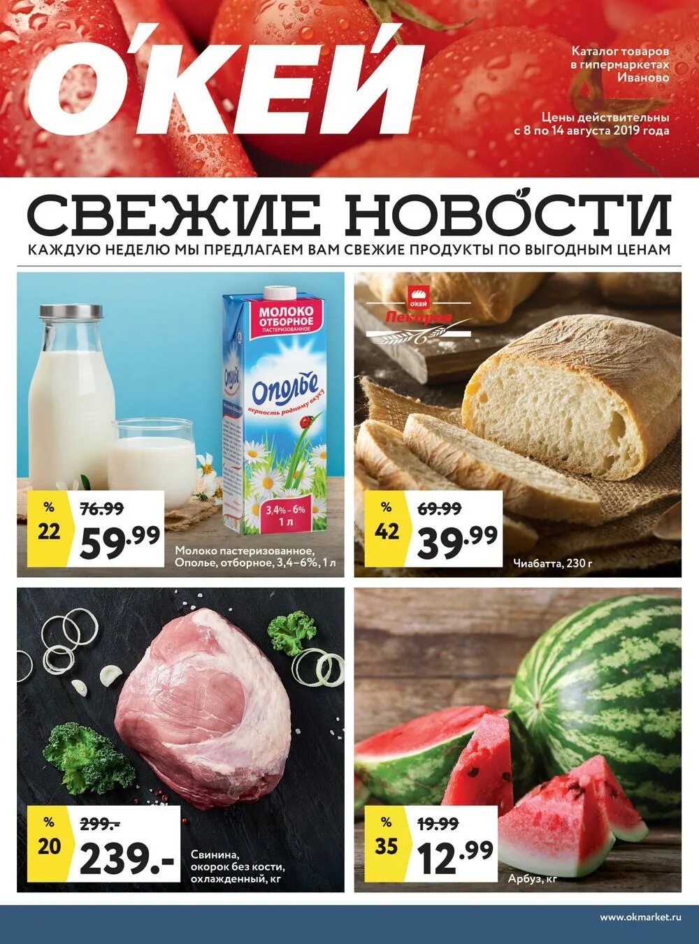 гипермаркет о’кей тополь иваново. окей иваново режим работы. рекома мурманск каталог товаров. открытие магазина окей в новомосковском. магазин окей иваново.