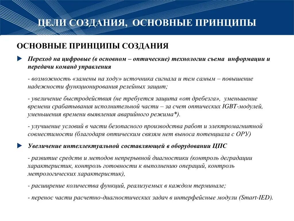 Цели создания интеллектуальных систем