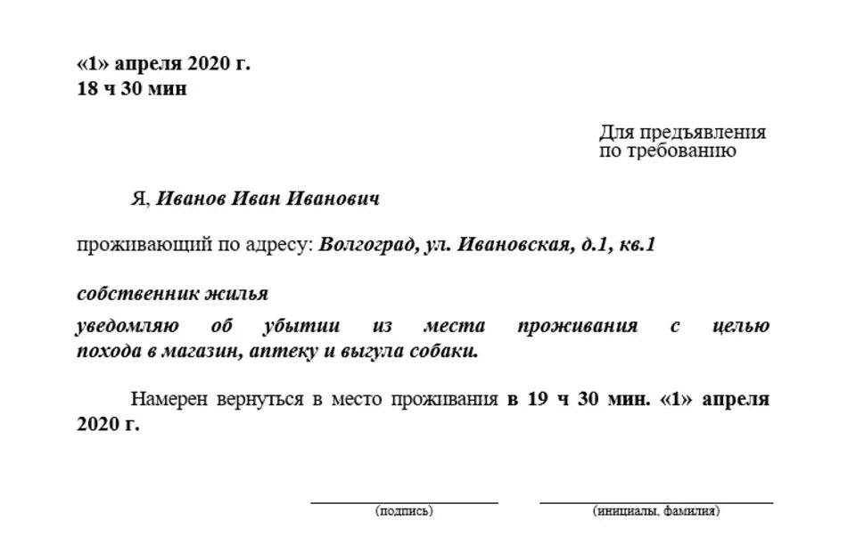 Уведомление о выходе. Уведомление о выходе на работу. Заявление для режима самоизоляции. Отлучка образец. Уведомление увм