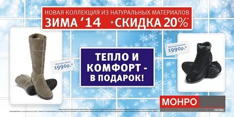 Монро новосибирск каталог обуви