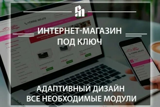 Интернет-магазин "под ключ". Создание интернет магазина под ключ. Стоимость создания сайта интернет магазина под ключ. Сделаем интернет магазин под ключ. Продвижение под ключ в москве