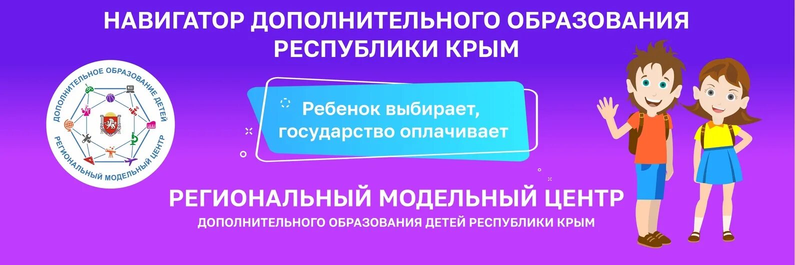 Навигатор дополнительного образования. Навигатор дополнительного образования Республики Крым. Навигатор доп. Образования детей. Навигатор дети Крым. Навигатор доп образования московской