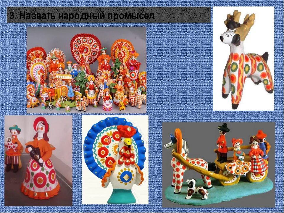 Современное декоративно-прикладное искусство. Народные промыслы изо 3 класс презентация. Народные промыслы 5 класс изо. Рамки народные промыслы для детей. Хохломская роспись презентация.